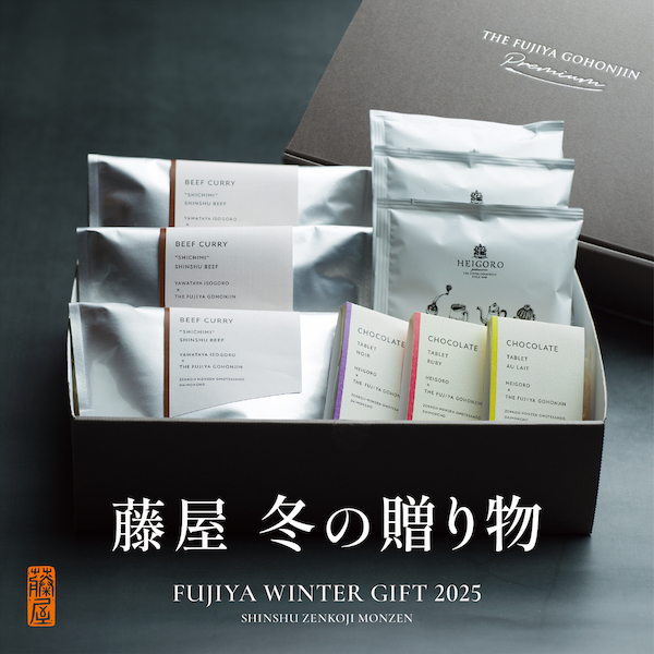 藤屋の『お歳暮』のサムネイル画像